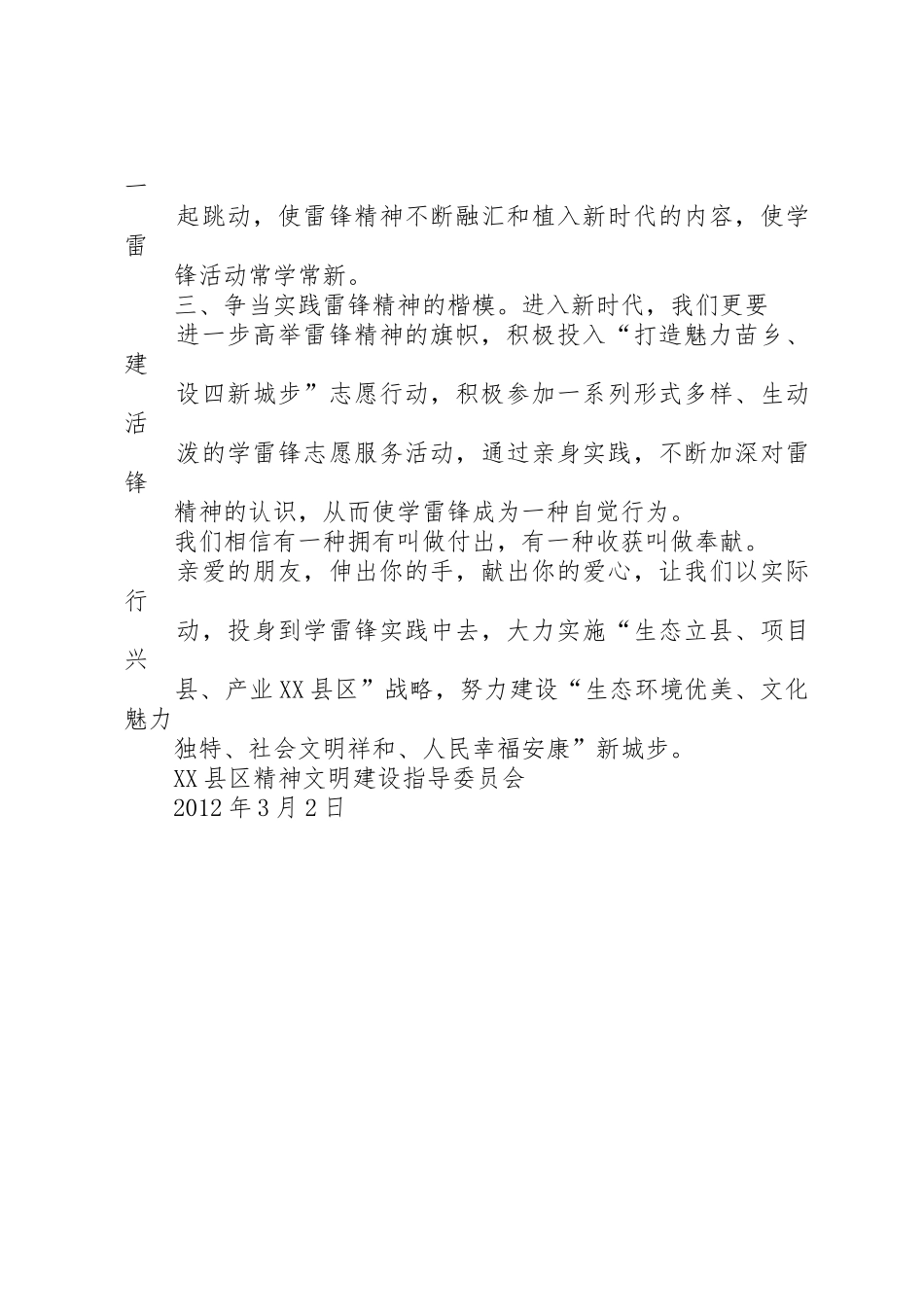 学雷锋活动倡议书范文大全(25)_第2页