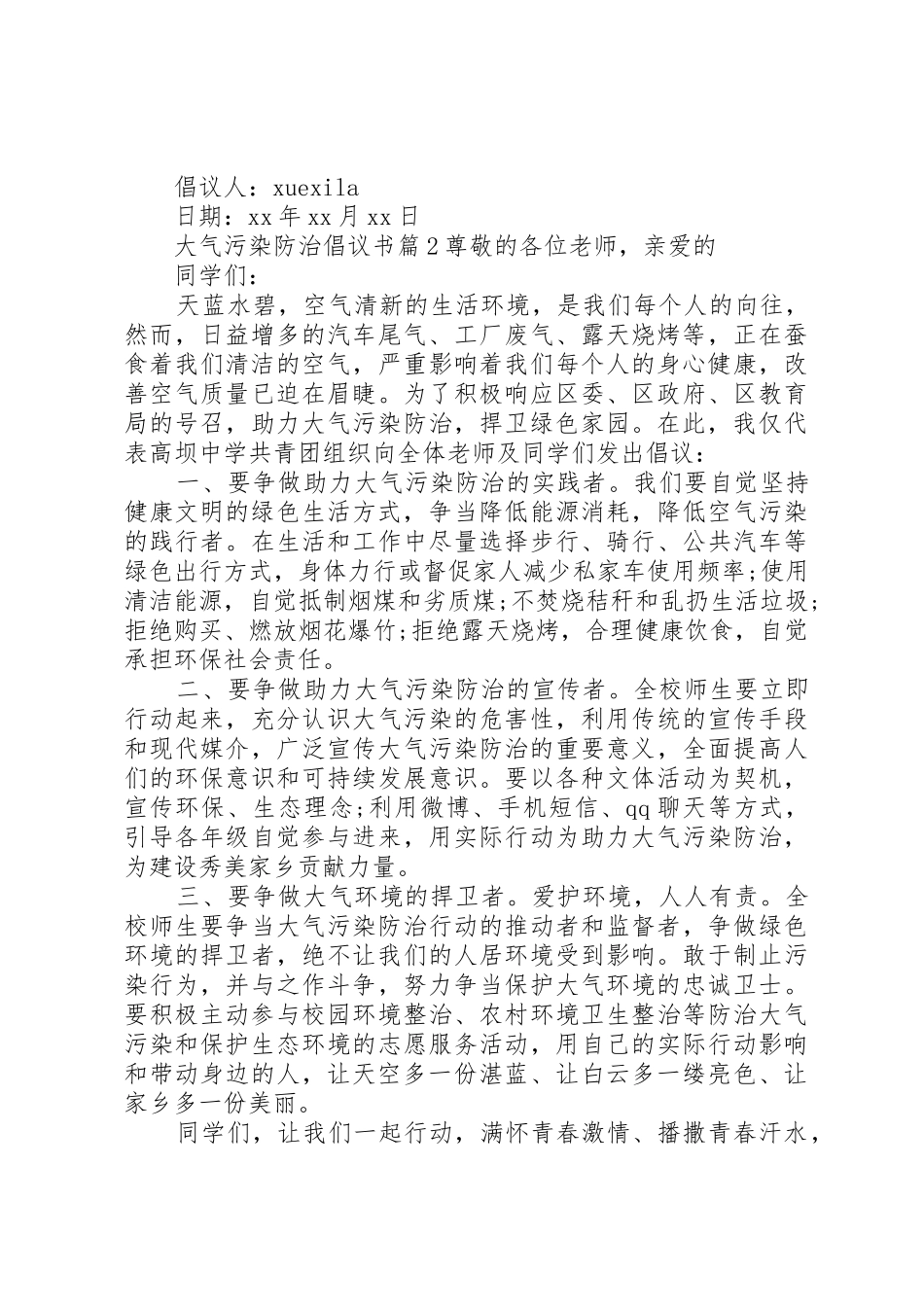 大气污染防治倡议书范文_第2页