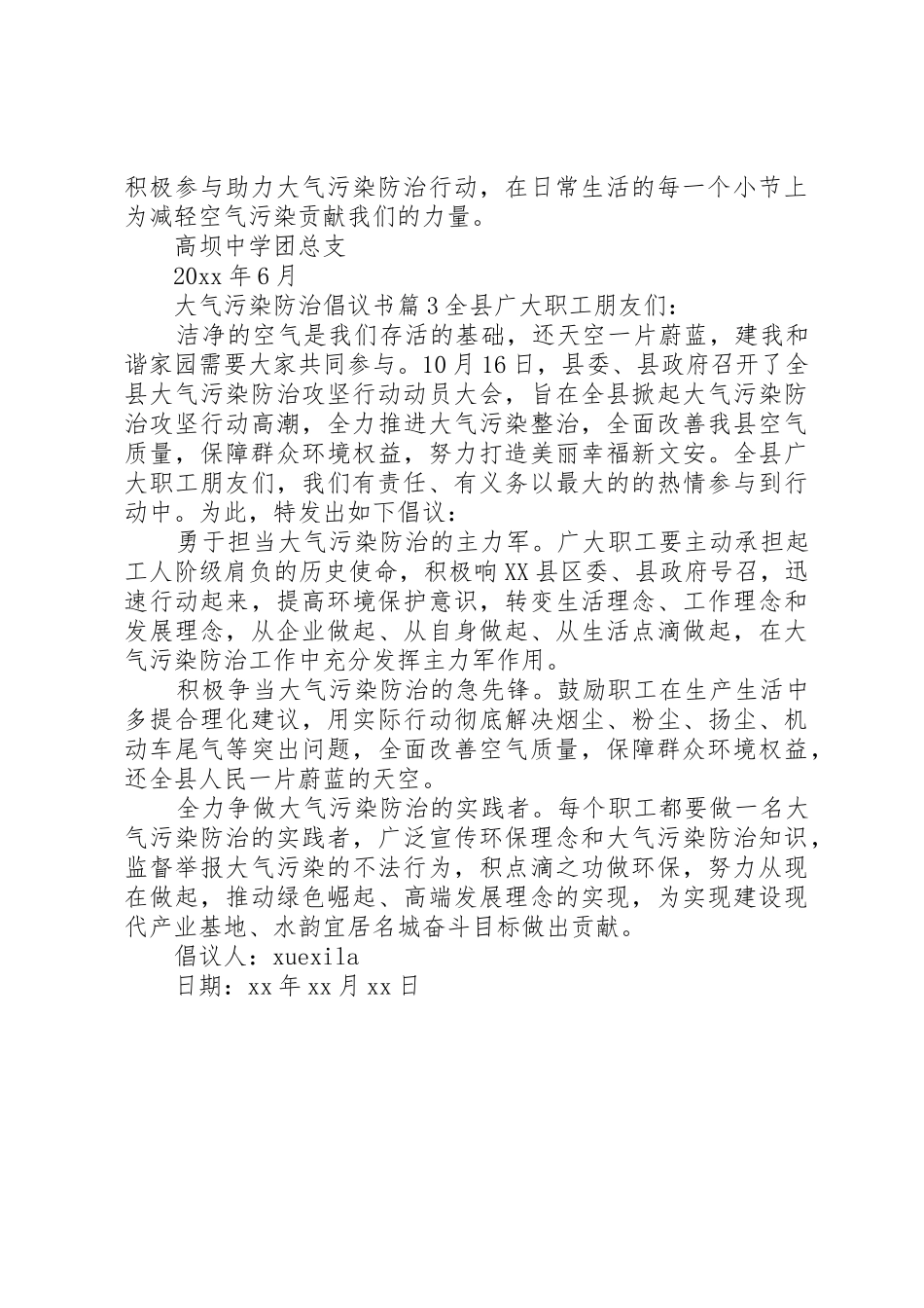 大气污染防治倡议书范文_第3页