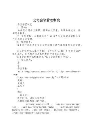 公司会议管理规章制度 (18)