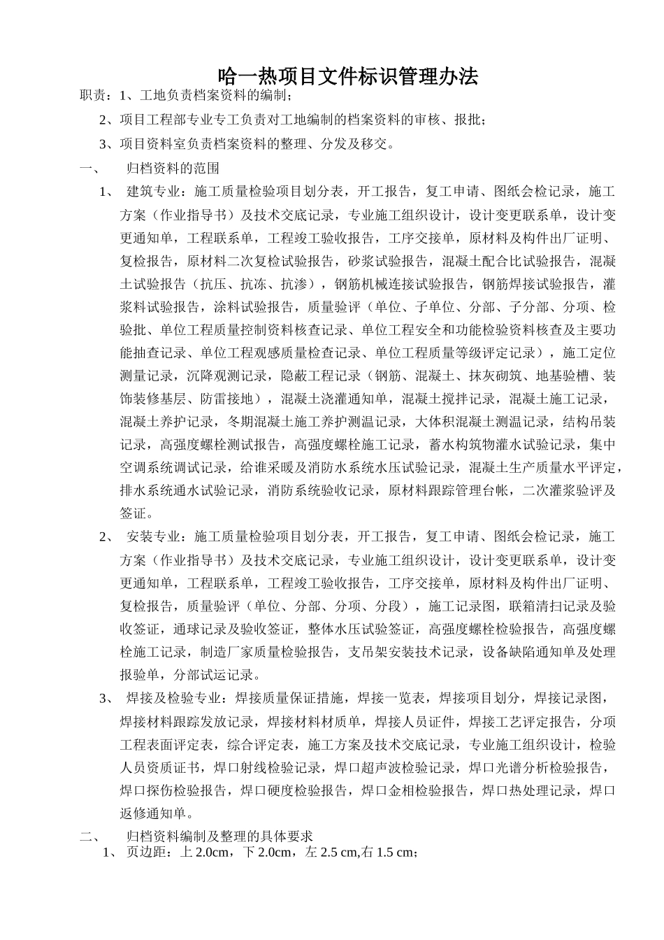 归档资料整理培训内容(重要)_第1页