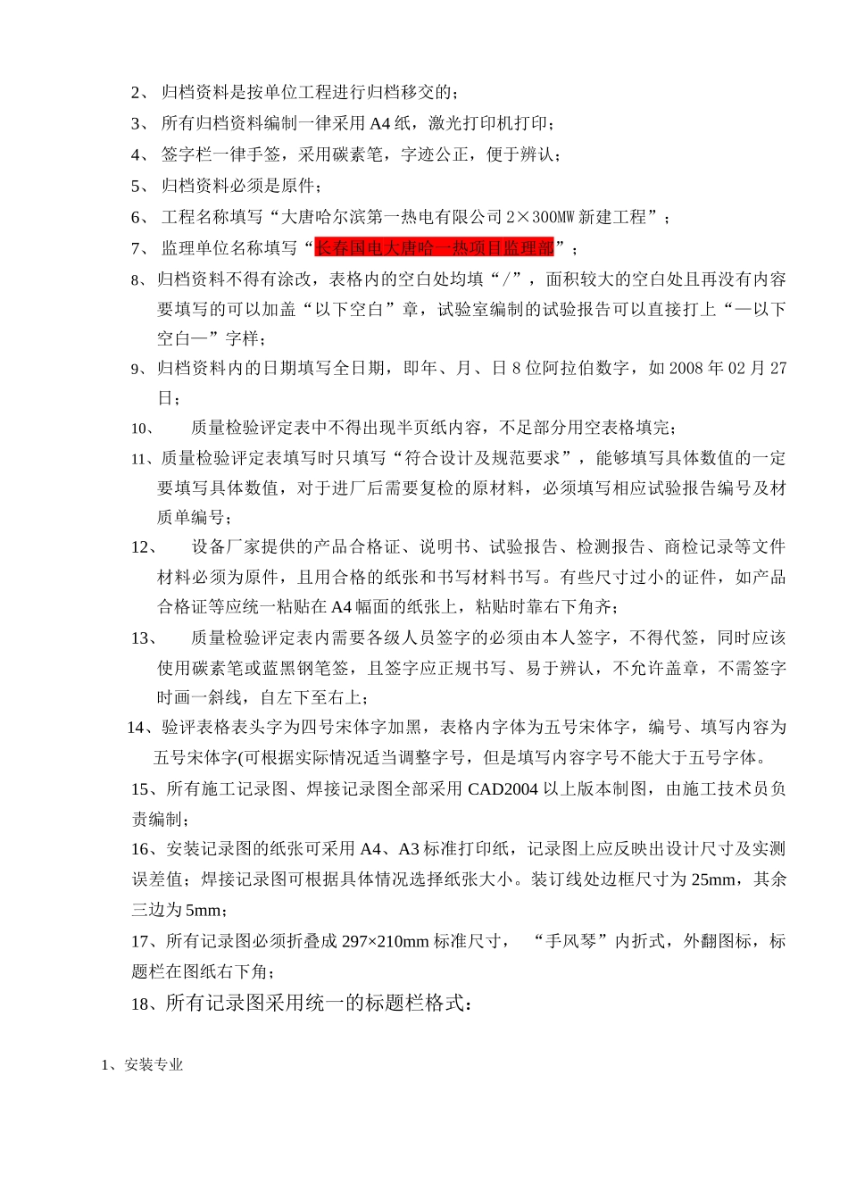 归档资料整理培训内容(重要)_第2页