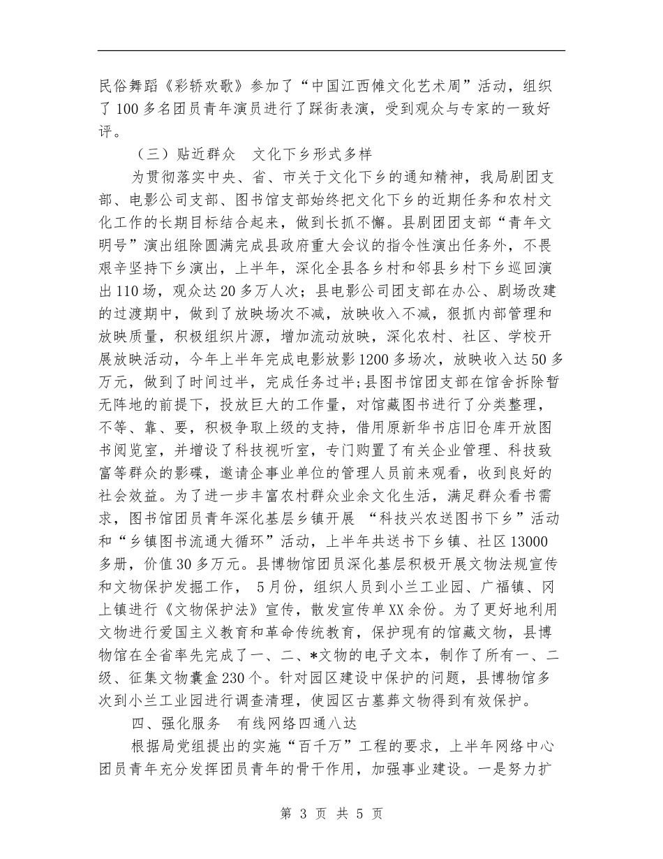 文化广播电视局2024下半年度工作总结【最新版】_第3页