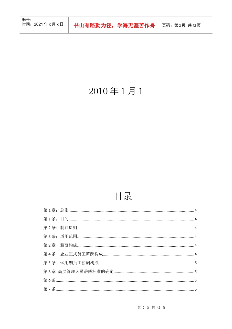 薪酬设计方案样本_第2页