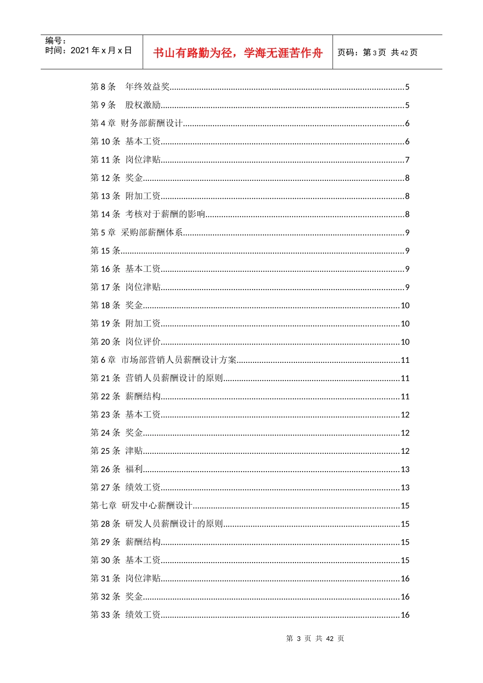 薪酬设计方案样本_第3页