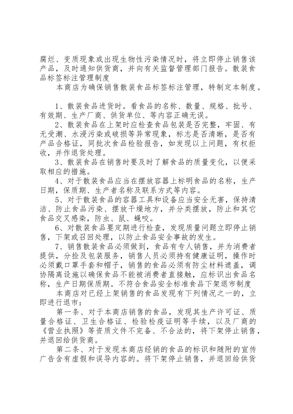 食品质量承诺规章制度 _第2页
