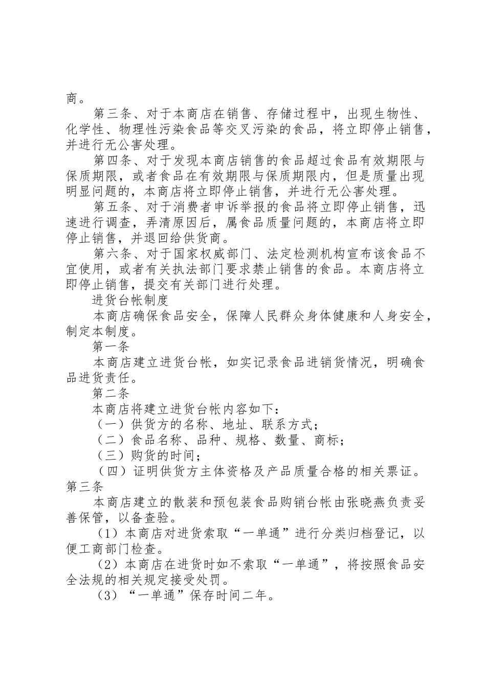 食品质量承诺规章制度 _第3页