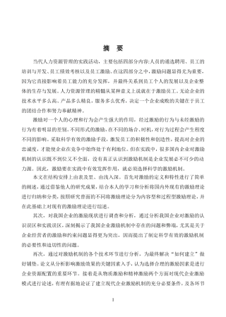 现代企业激励机制研究课件