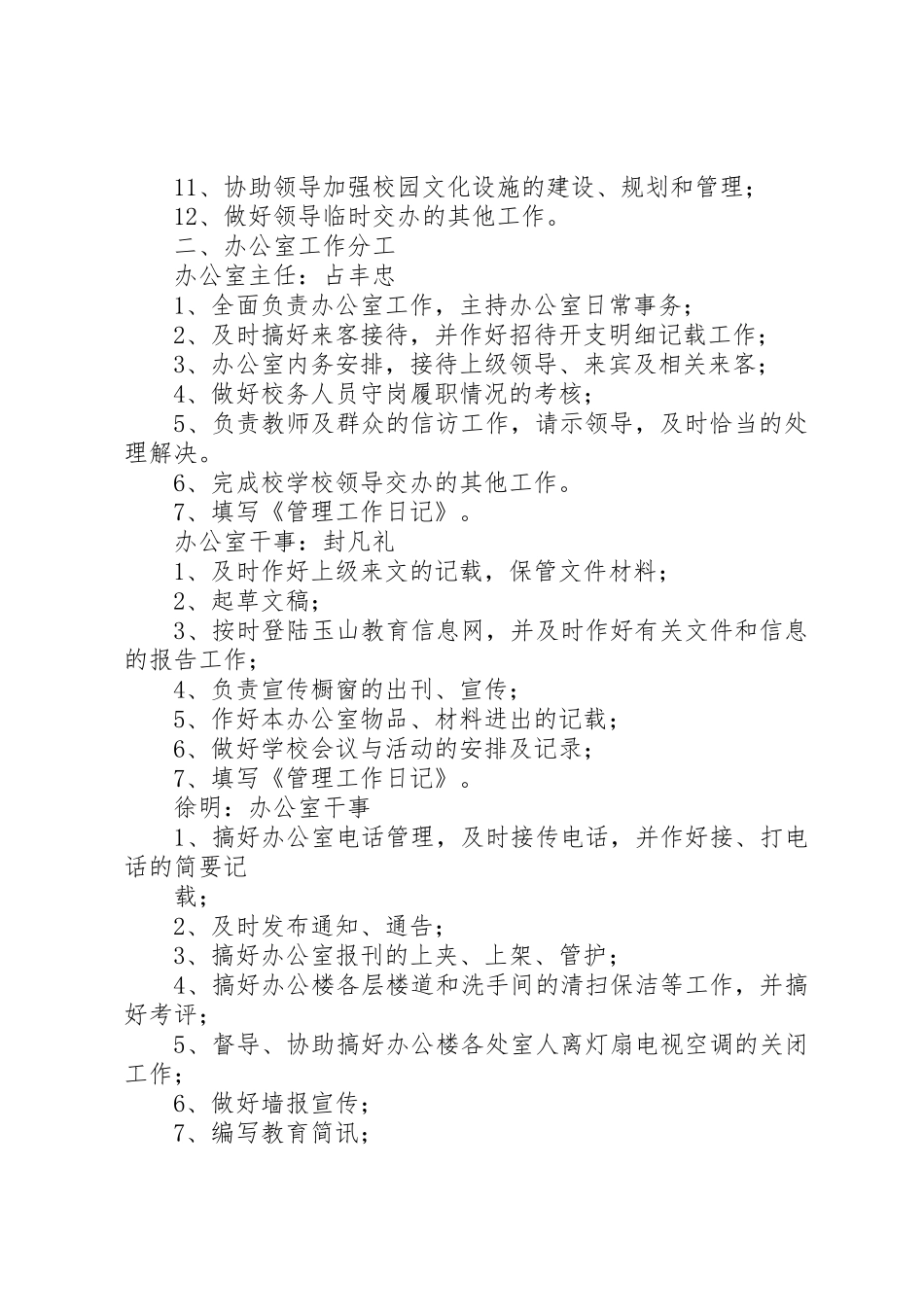 局办公室职能职责要求及分工_第2页