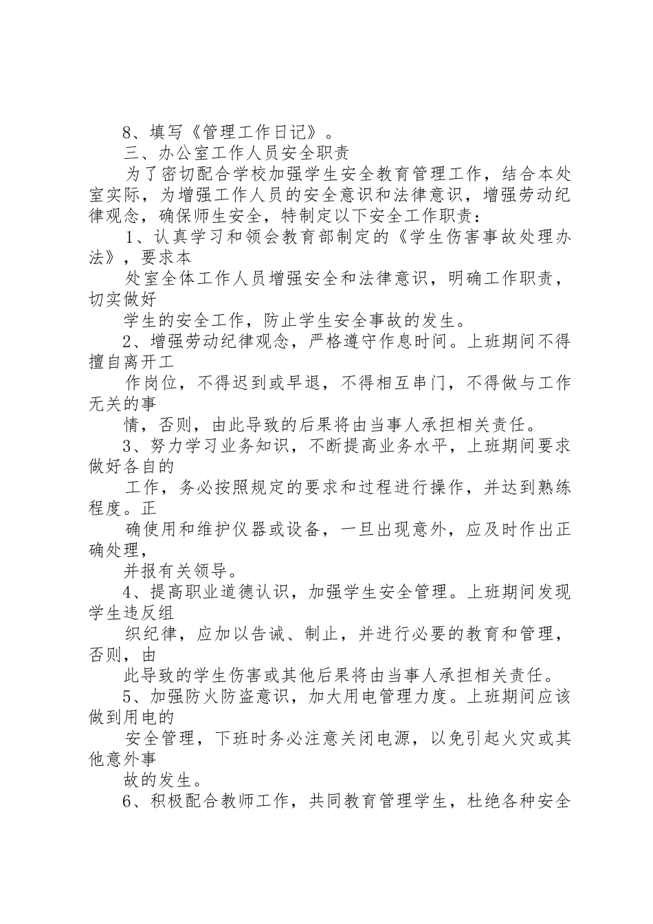 局办公室职能职责要求及分工_第3页