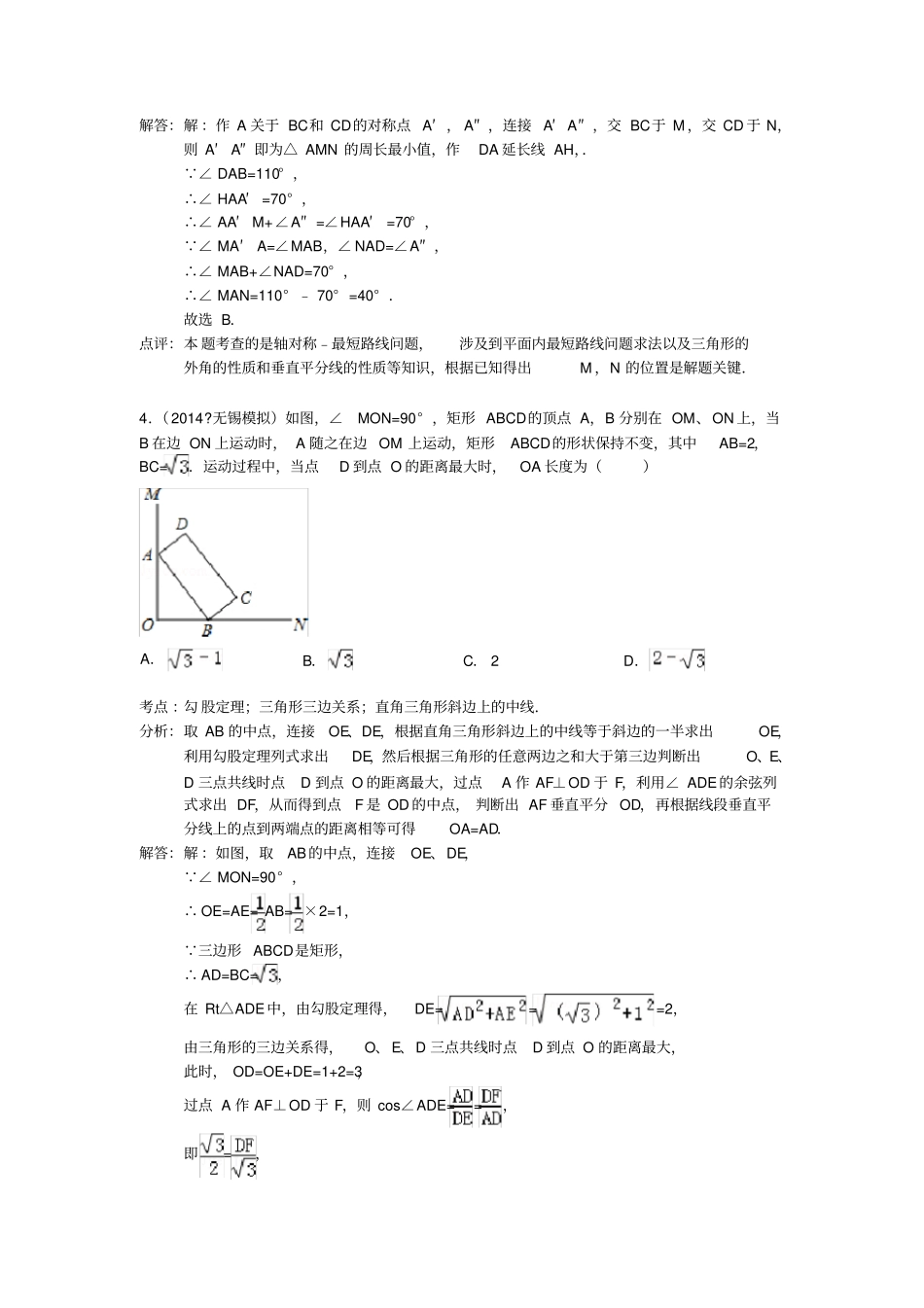 中考几何最值问题(含答案)_第3页