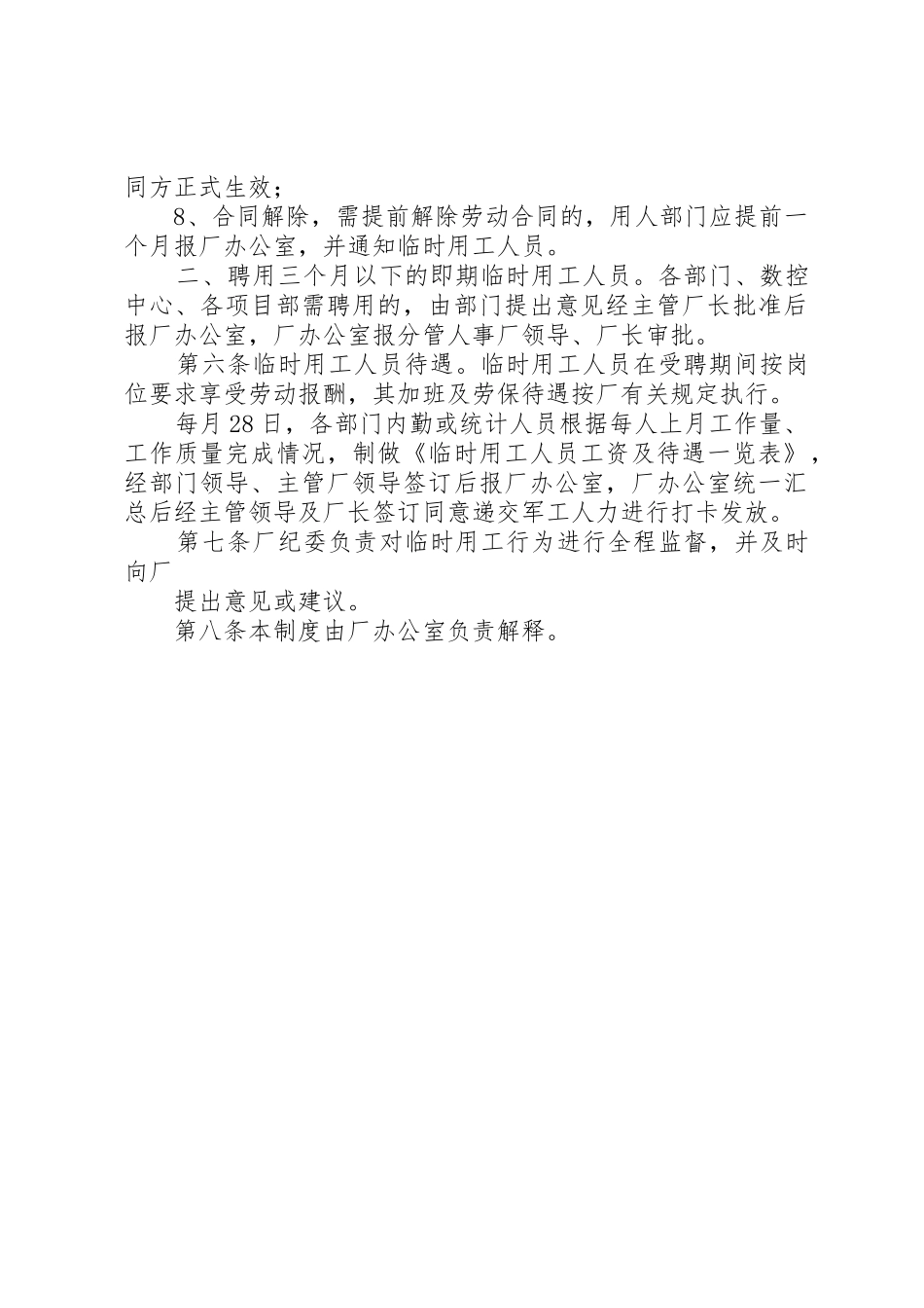 临时用工管理规章制度 _第2页