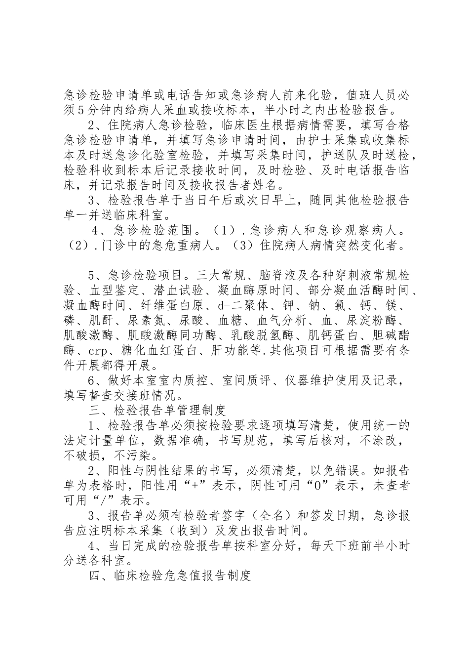 一级医院检验科规章管理规章制度_第2页