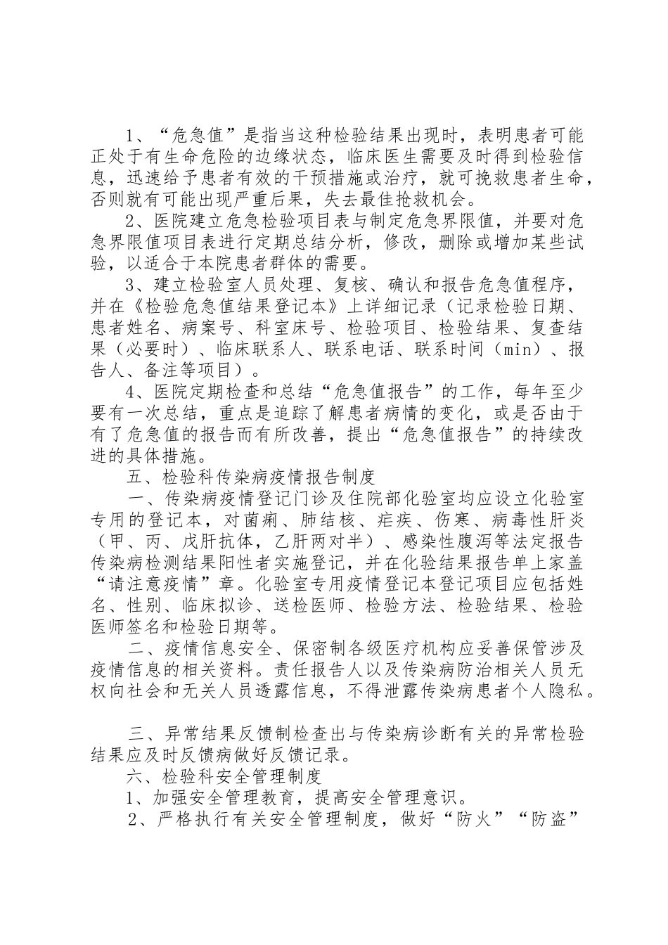 一级医院检验科规章管理规章制度_第3页