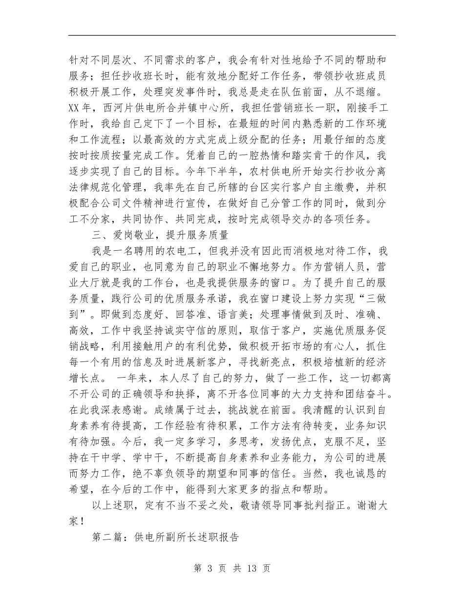 供电所个人述职报告_第3页