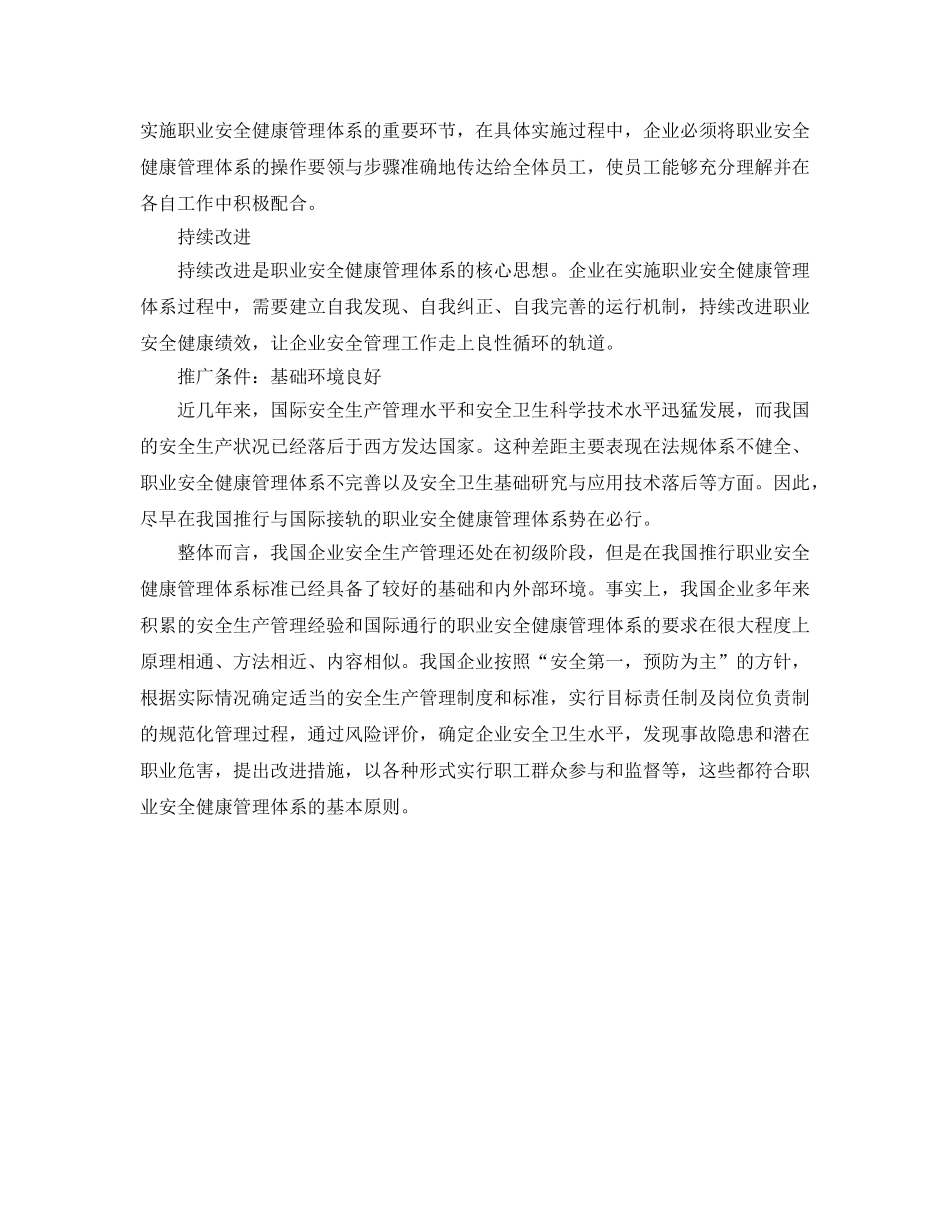 《管理体系》之构建职业安全健康管理体系 _第2页