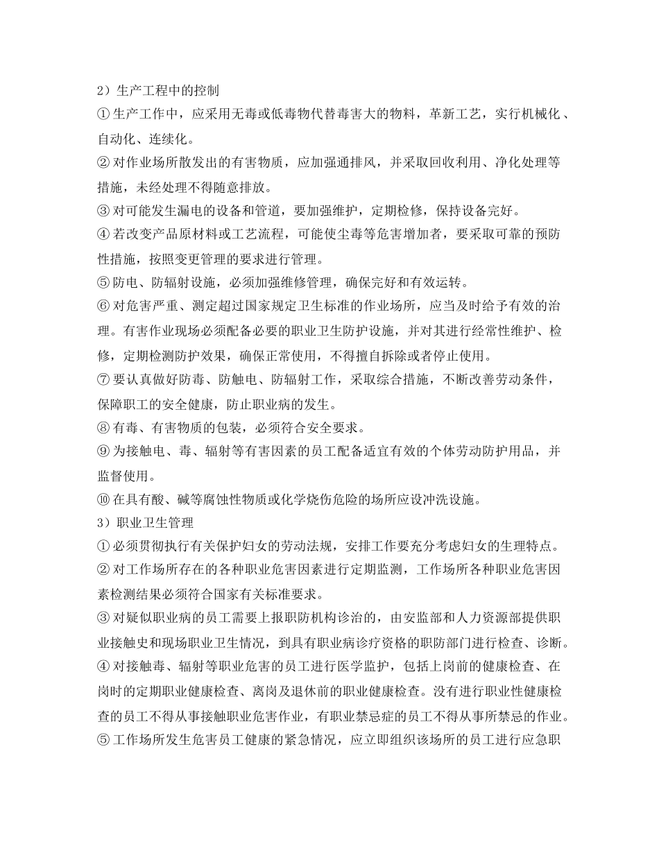 《安全管理制度》之职业防护（防毒、防触电、防辐射）管理制度 _第2页