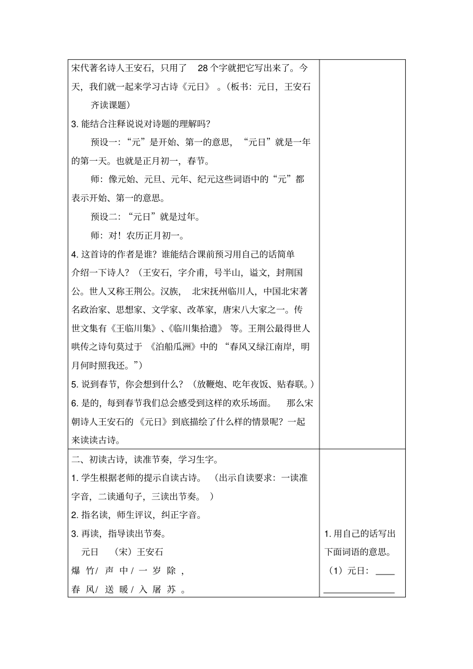 三年级语文下册教案设计9古诗三首_第2页