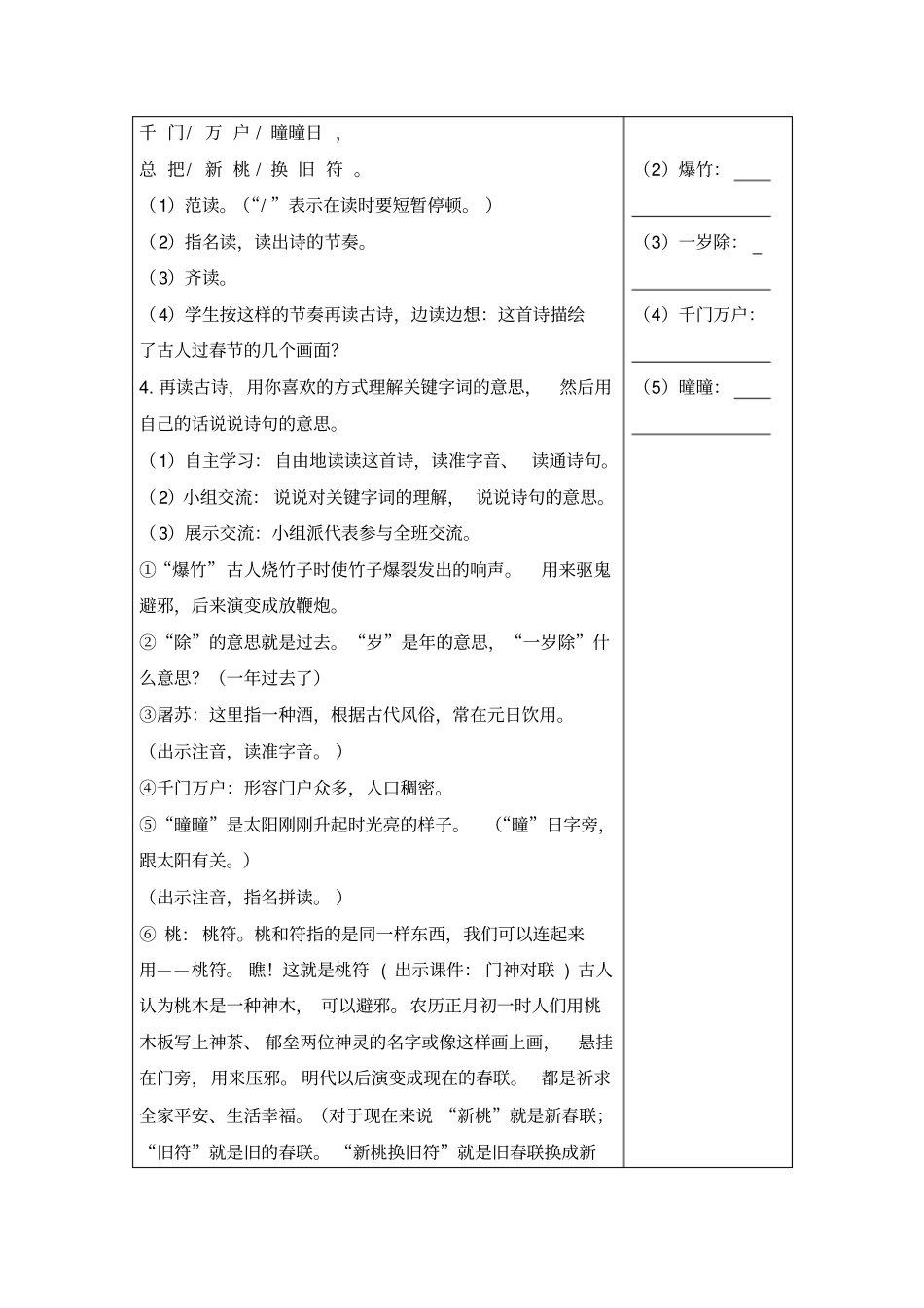 三年级语文下册教案设计9古诗三首_第3页