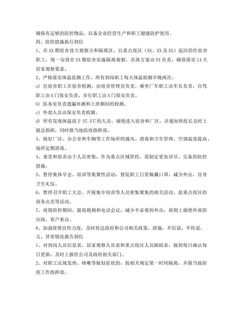 《安全管理资料》之某有限公司复工方案 _第2页