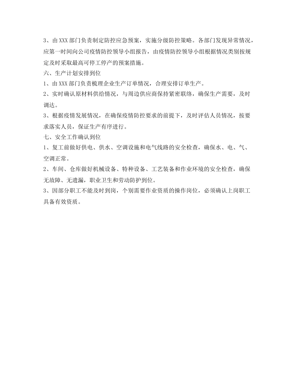 《安全管理资料》之某有限公司复工方案 _第3页