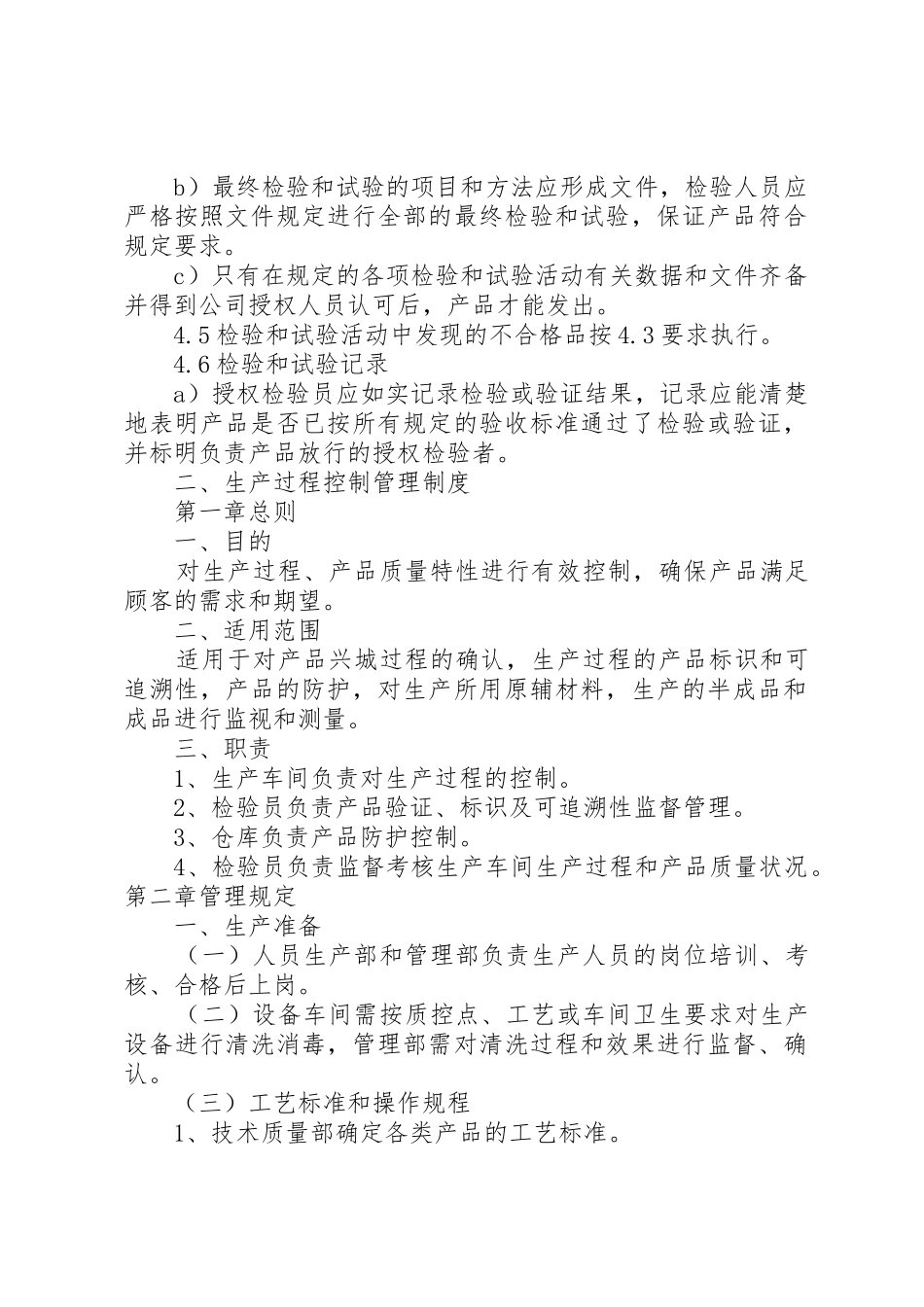 《食品安全管理规章制度》_第2页