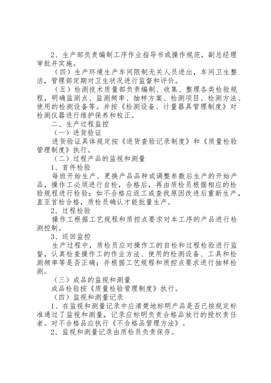 《食品安全管理规章制度》_第3页