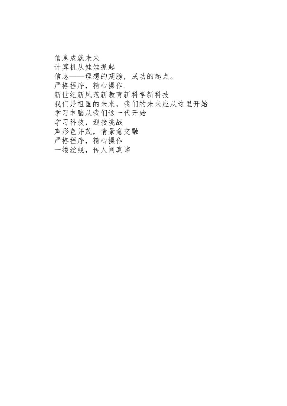 学校网络教室标语_第2页