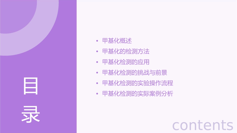 甲基化的分析检测课件_第2页