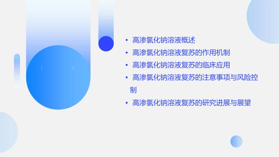 高渗氯化钠溶液复苏的作用机制课件_第2页