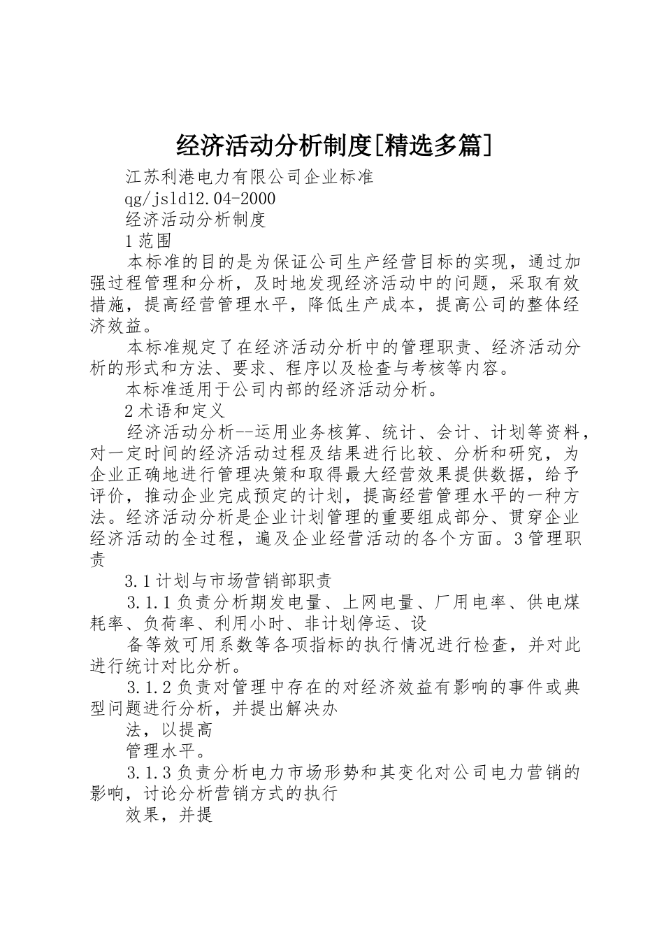 经济活动分析规章制度[精选多篇] _第1页
