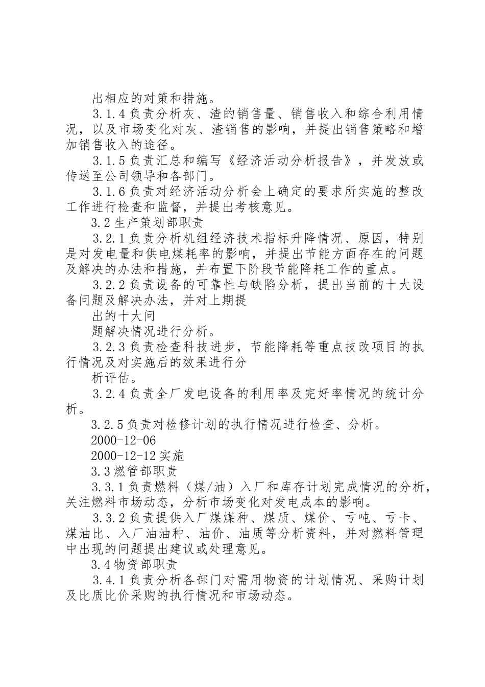 经济活动分析规章制度[精选多篇] _第2页
