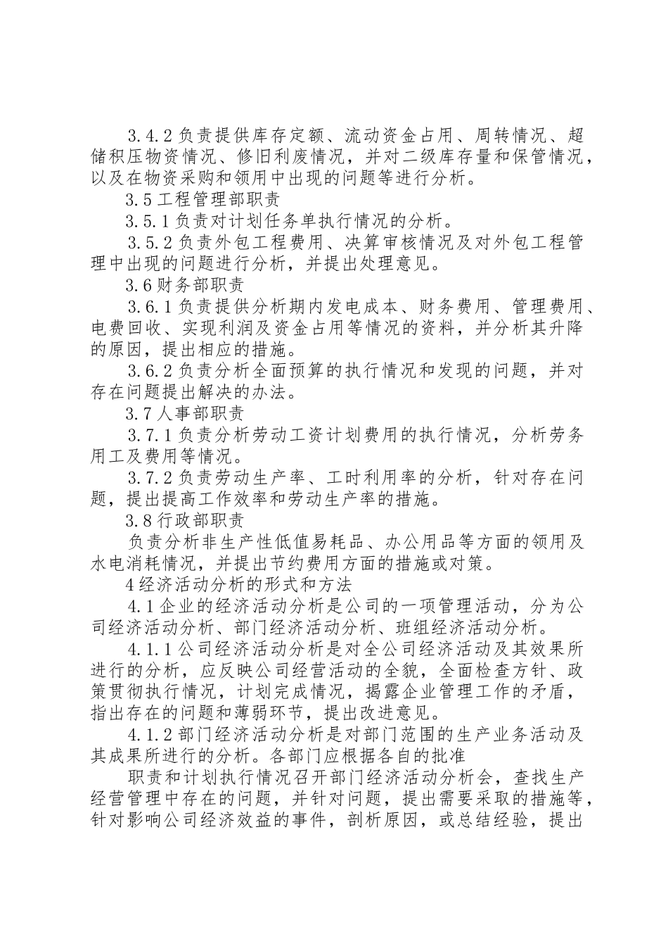 经济活动分析规章制度[精选多篇] _第3页