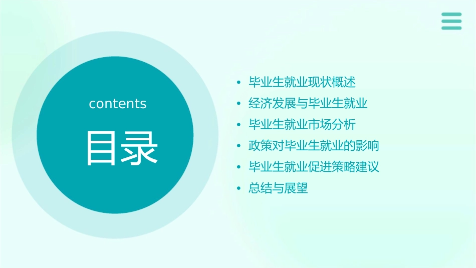 毕业生就业形势分析课件_第2页