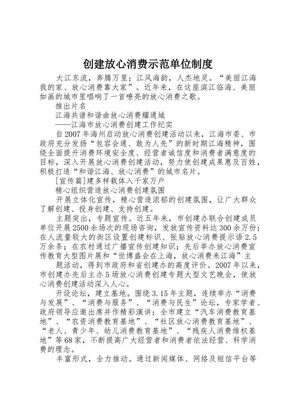 创建放心消费示范单位规章制度 _第1页