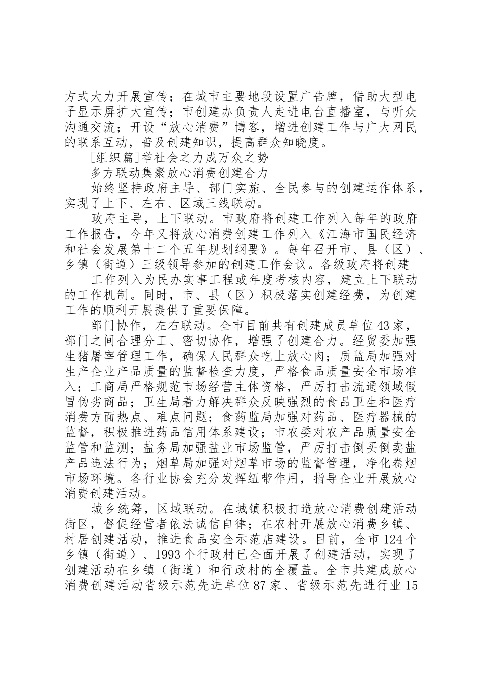创建放心消费示范单位规章制度 _第2页