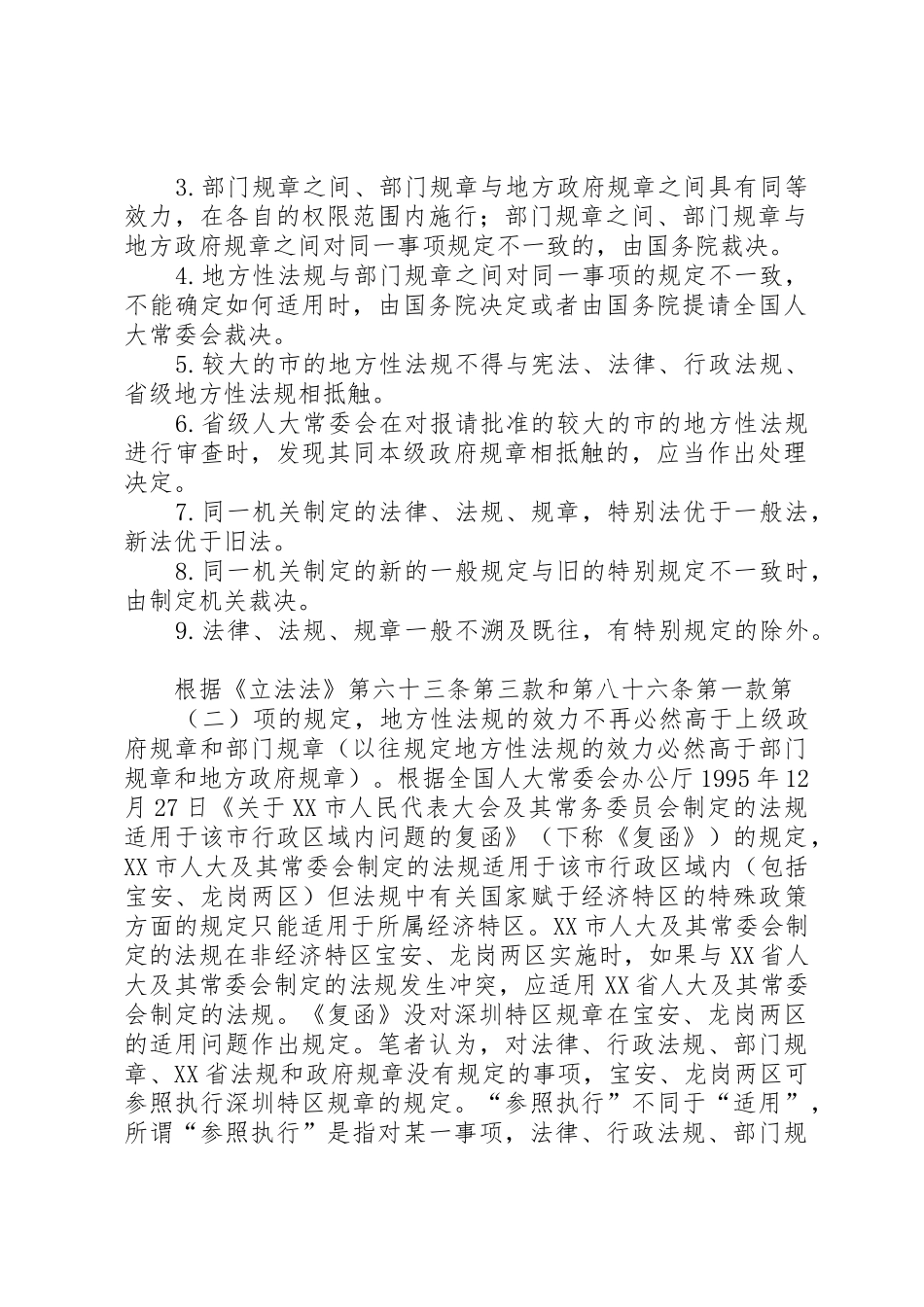 劳动法律法规规章在宝安龙岗两区适用_第2页