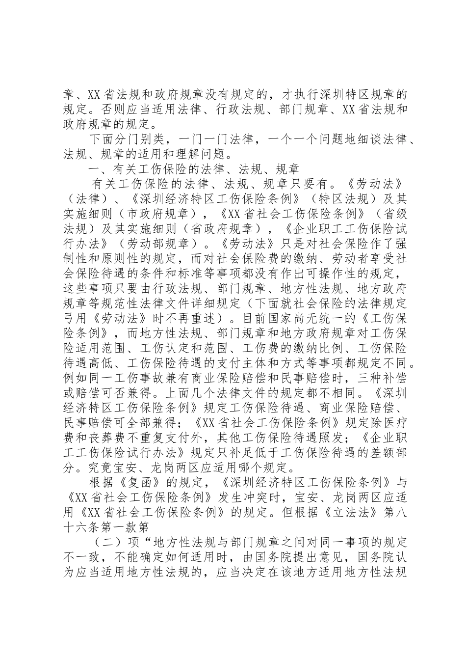 劳动法律法规规章在宝安龙岗两区适用_第3页