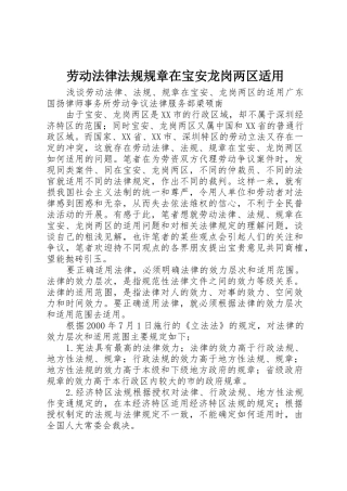 劳动法律法规规章在宝安龙岗两区适用