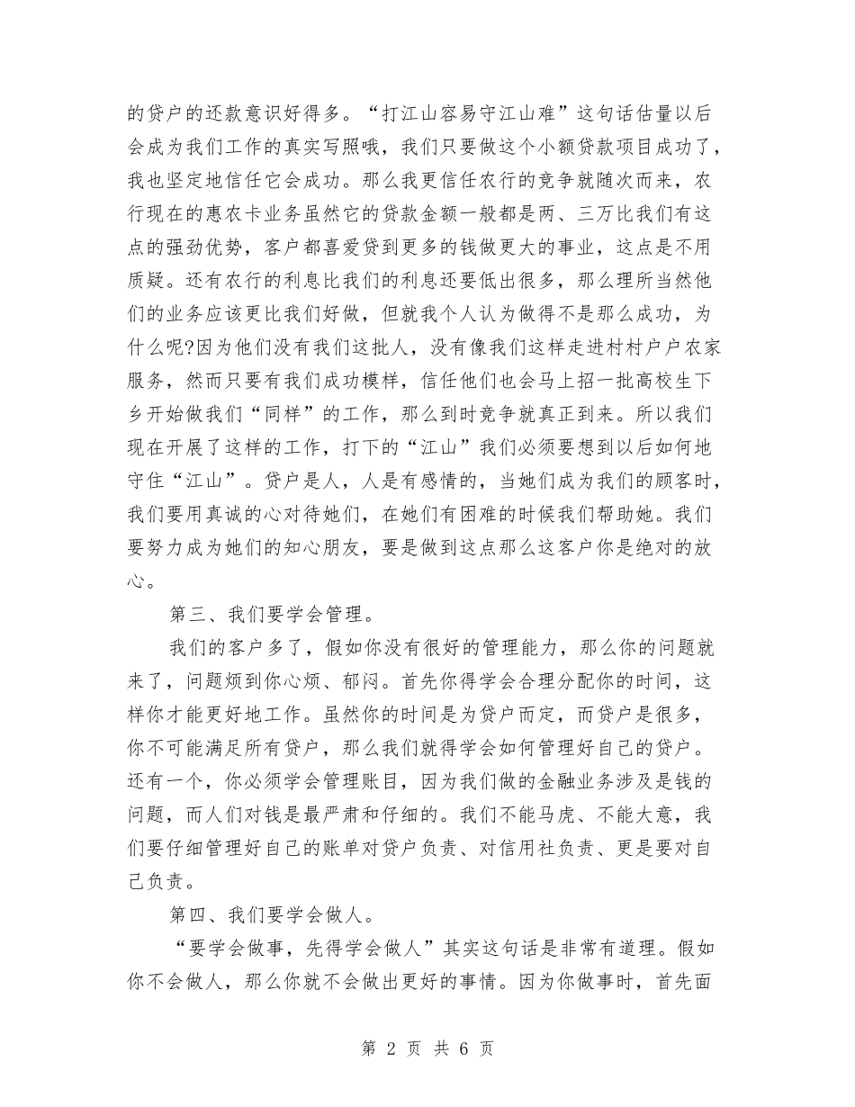 2024年信贷员年度工作总结范文与2024年借贷员试用期转正工作总结范文汇编_第2页