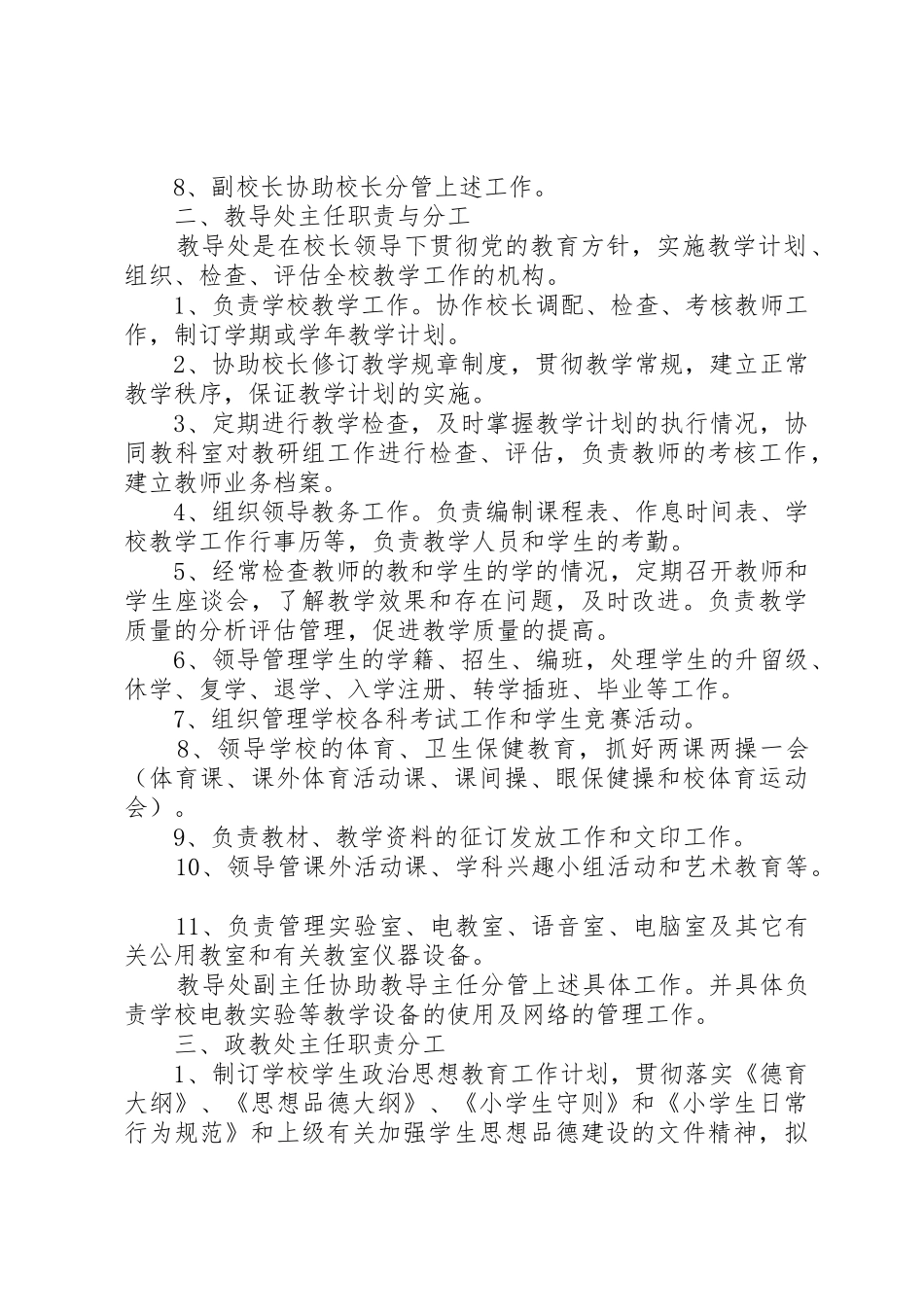 学校行政领导机构及职责要求分工 _第2页