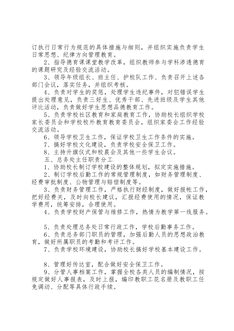 学校行政领导机构及职责要求分工 _第3页