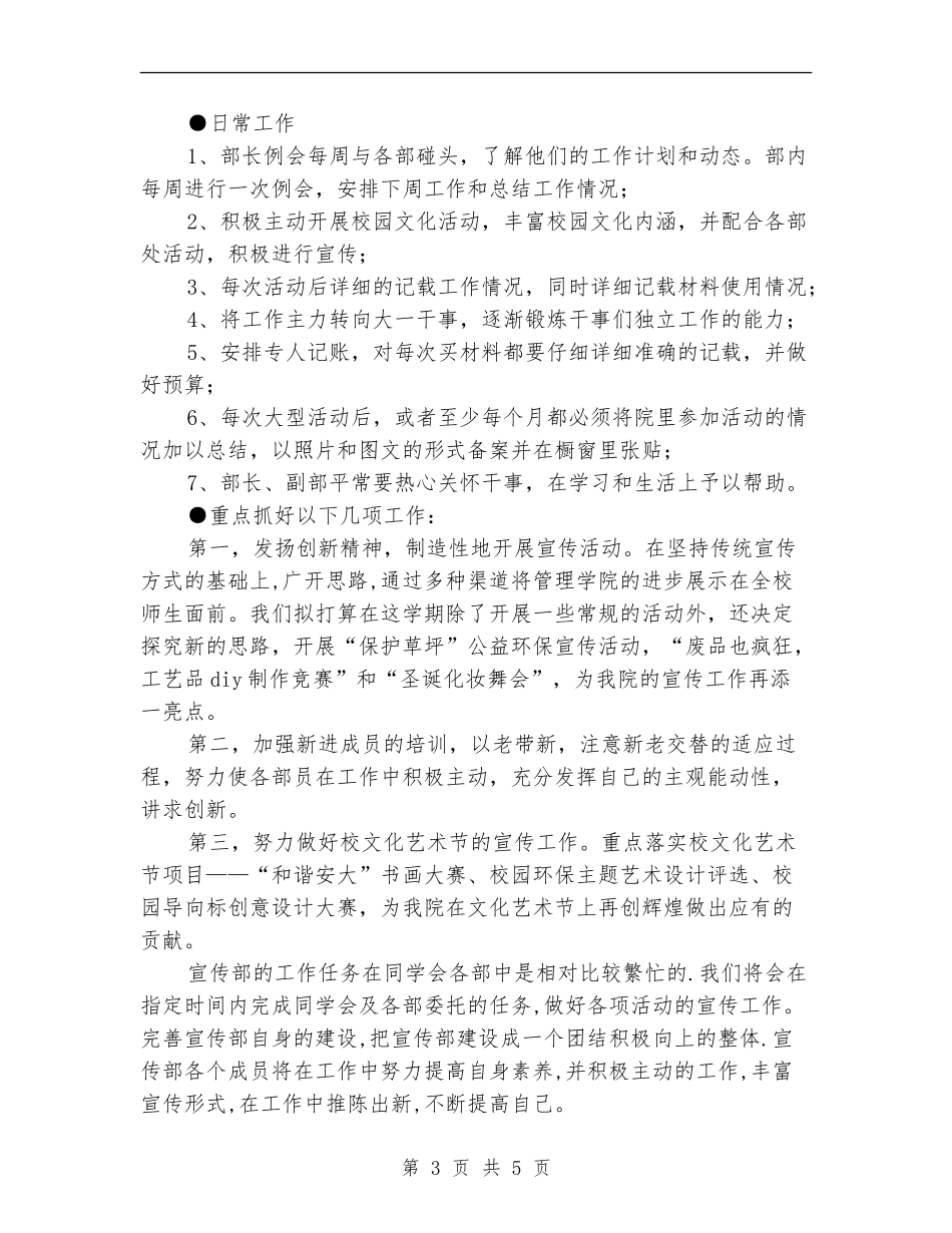 宣传部2024年度工作计划_第3页