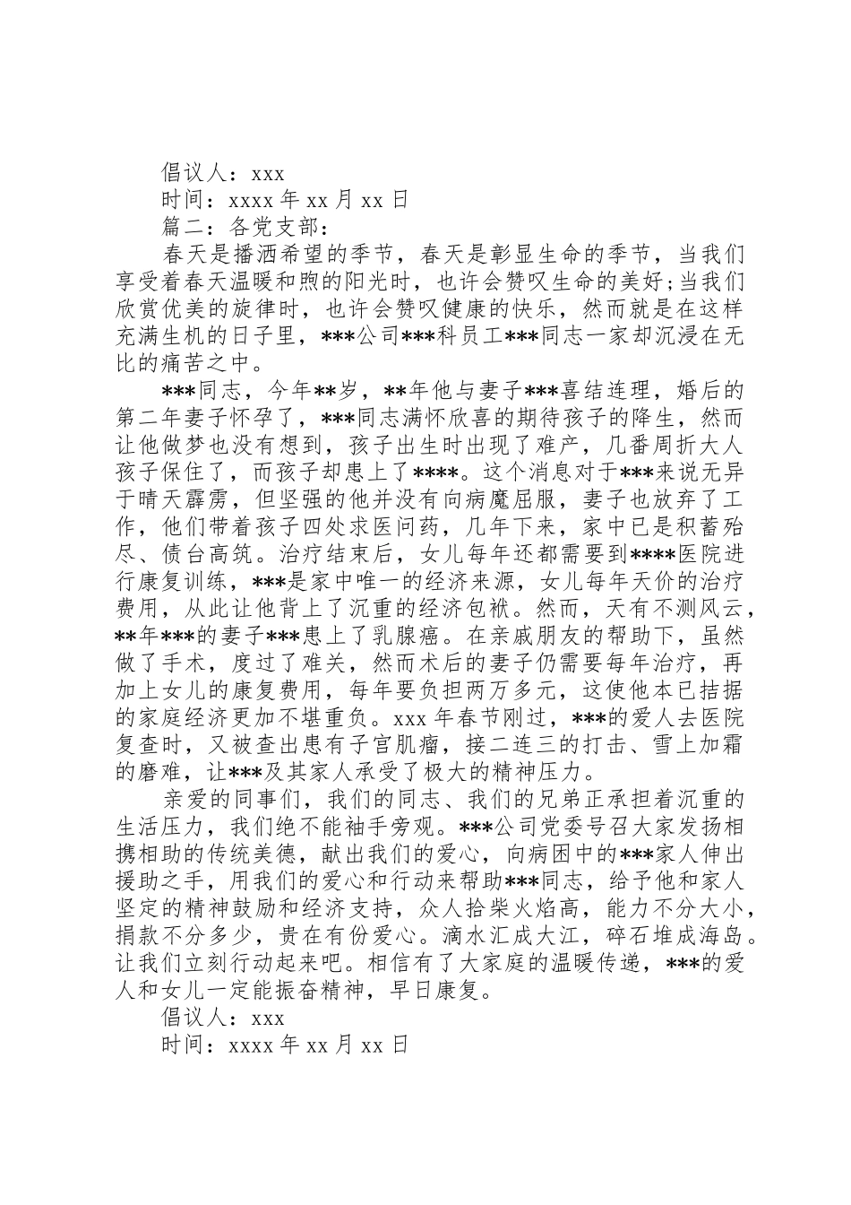 公司困难职工帮扶倡议书精选多篇_第2页