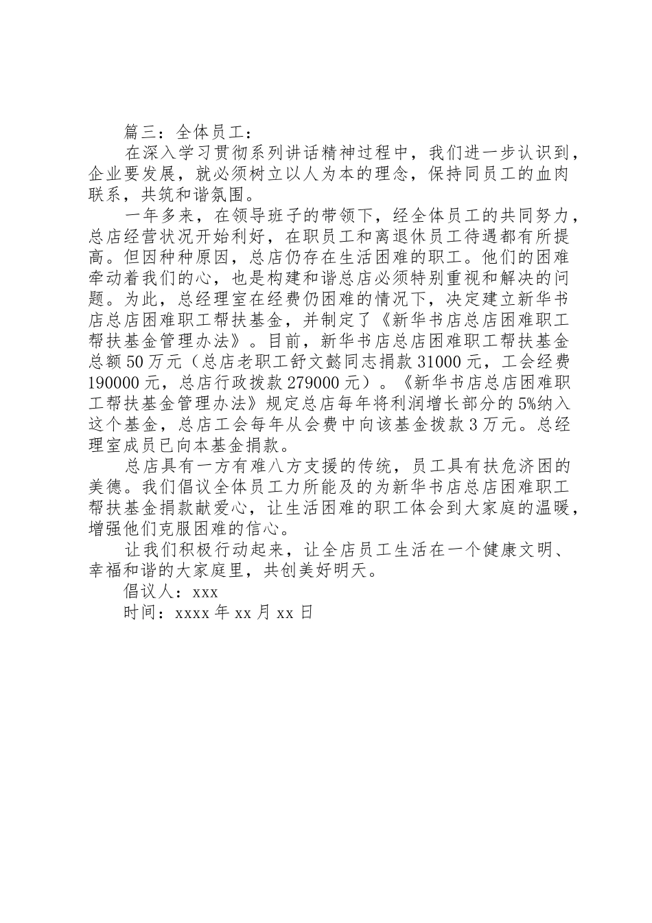 公司困难职工帮扶倡议书精选多篇_第3页