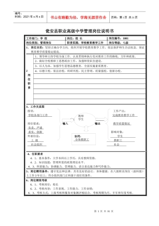 瓮安县职业高级中学管理岗位说明书