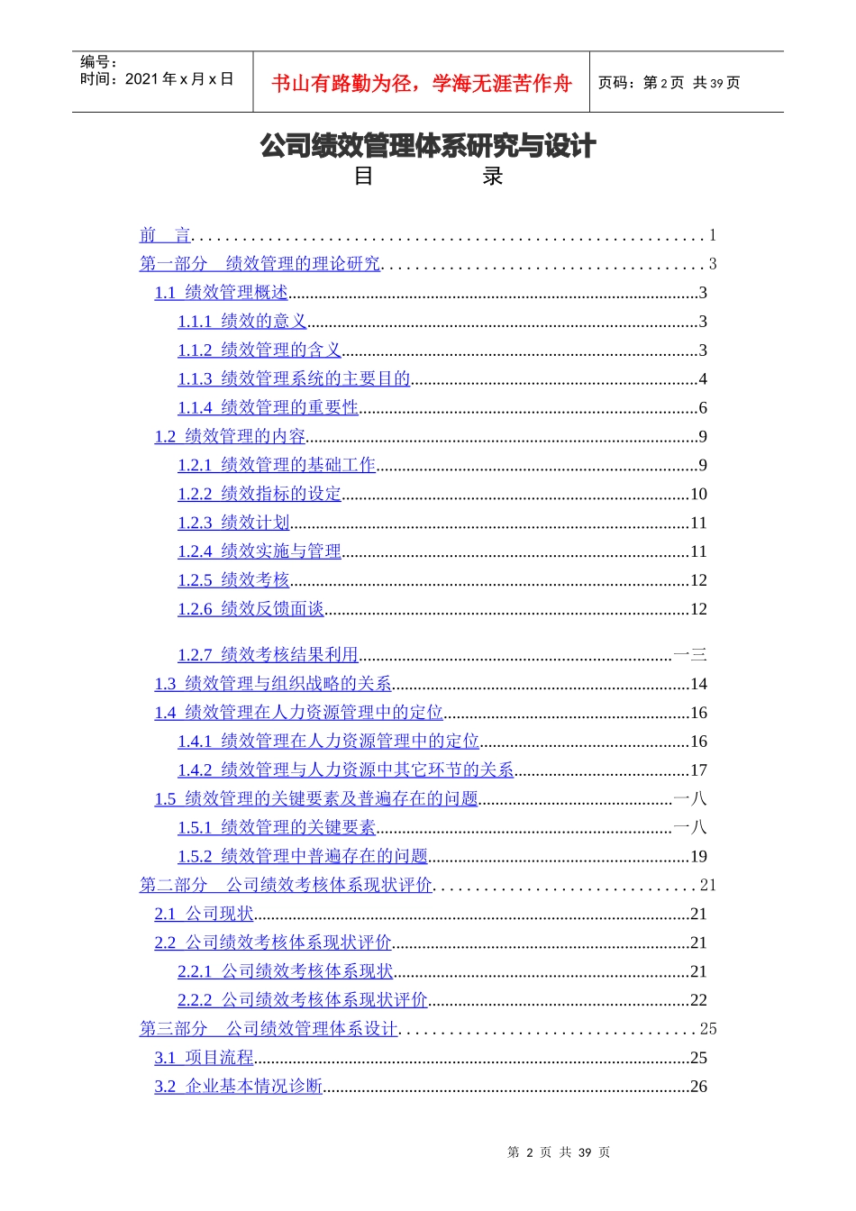 某公司绩效管理体系研讨与策划方案_第2页