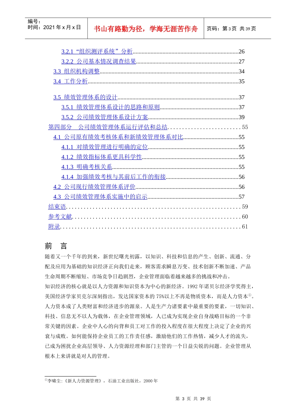 某公司绩效管理体系研讨与策划方案_第3页