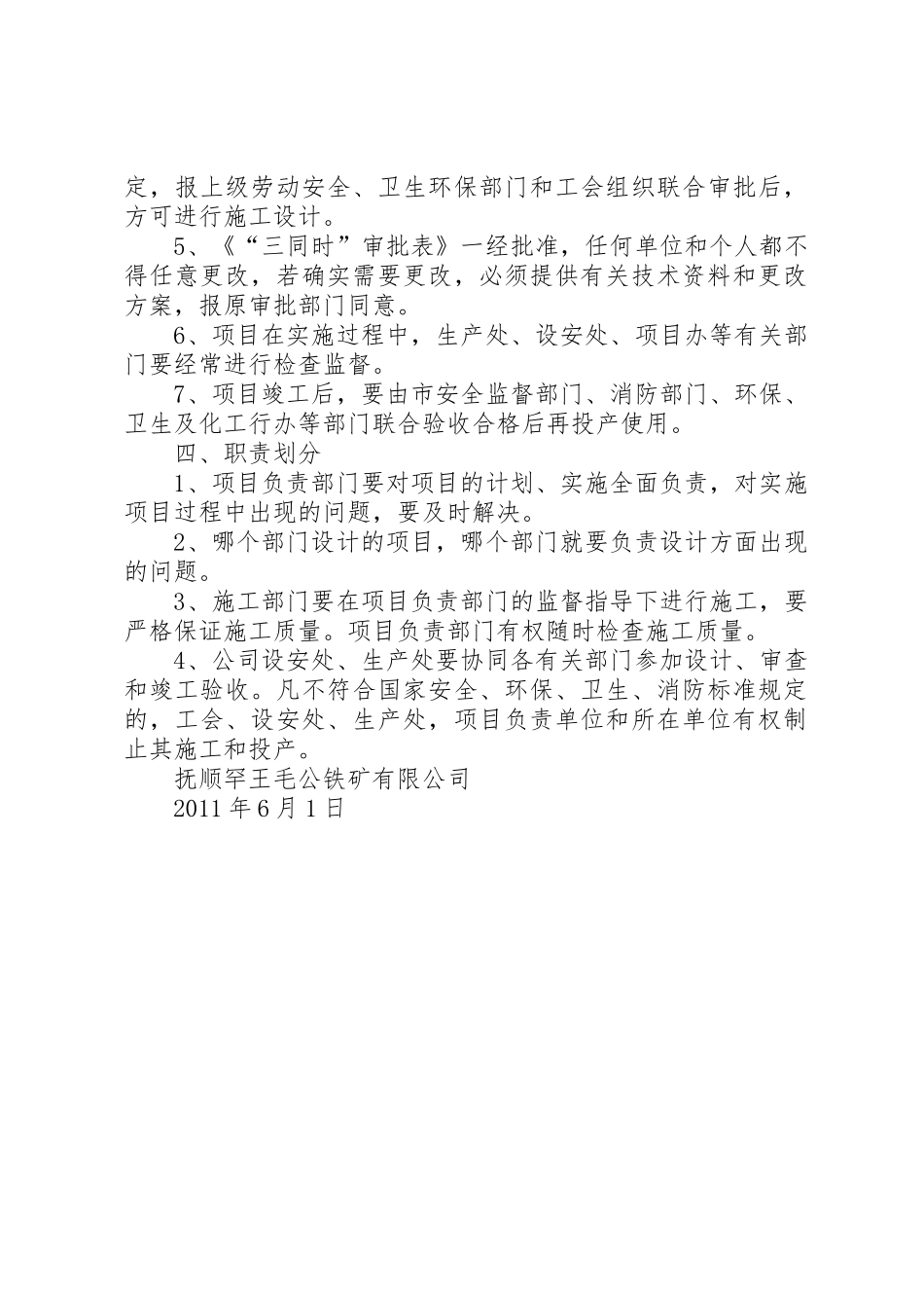 新建、改建、扩建工程“三同时”规章制度细则_第2页