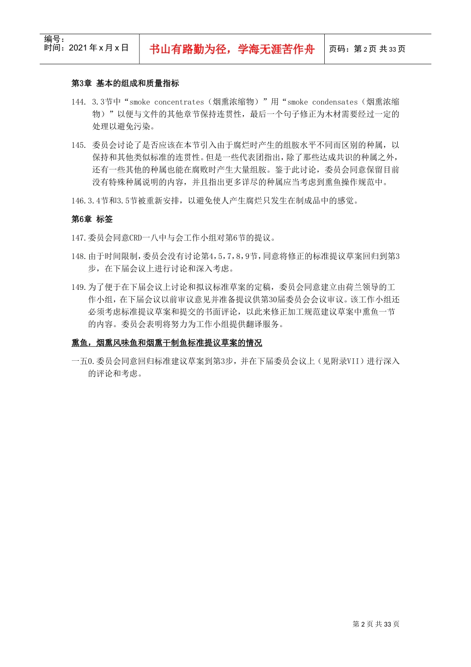 水产及水产加工品会议报告摘要_第2页